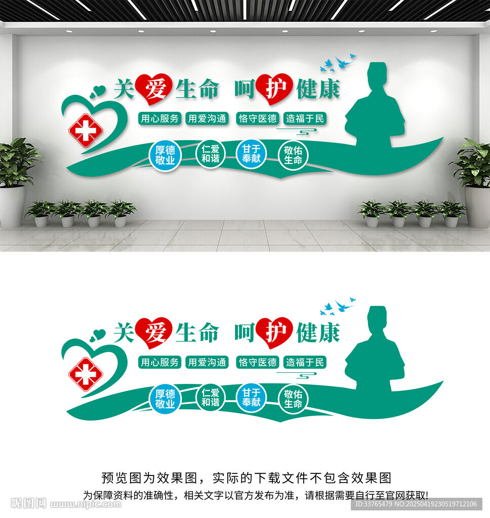 医院文化墙