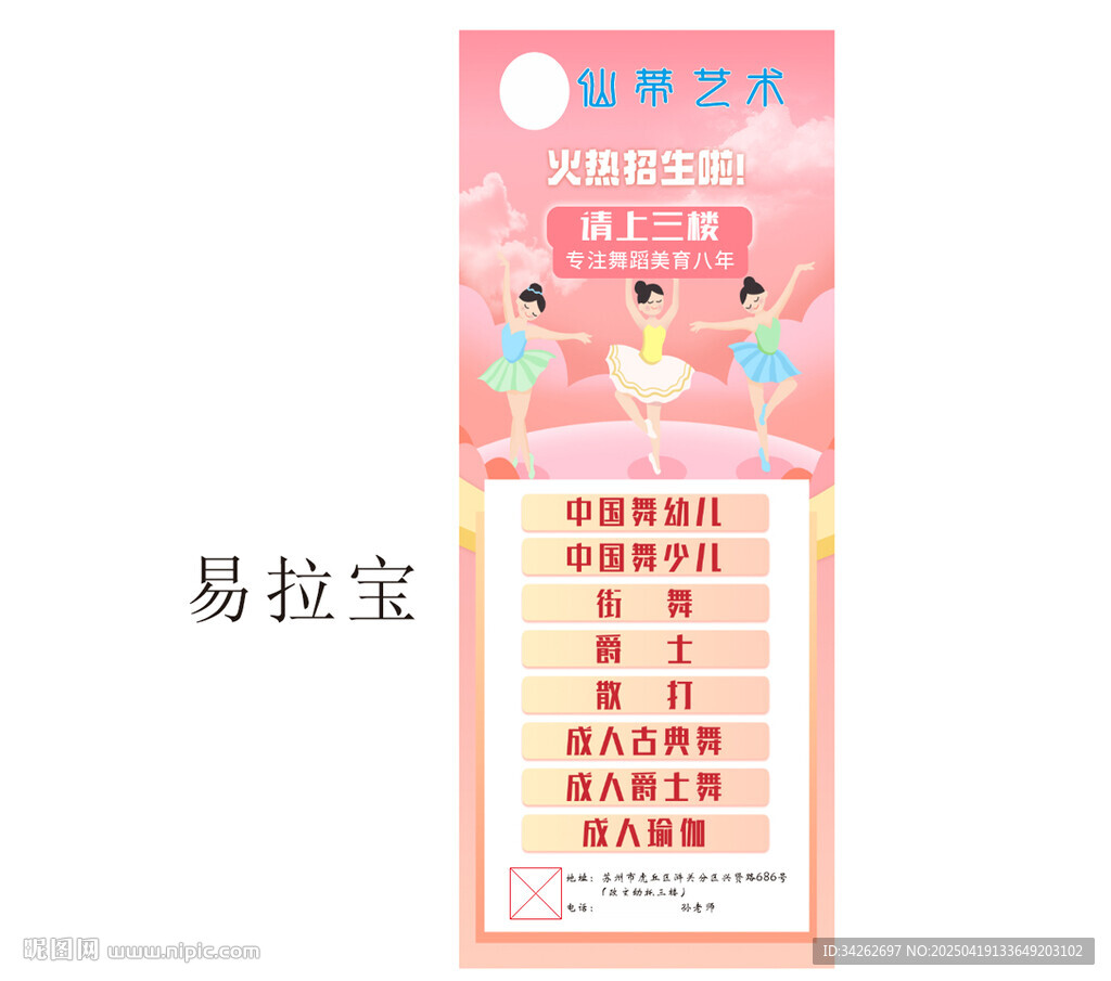 跳舞培训班易拉宝