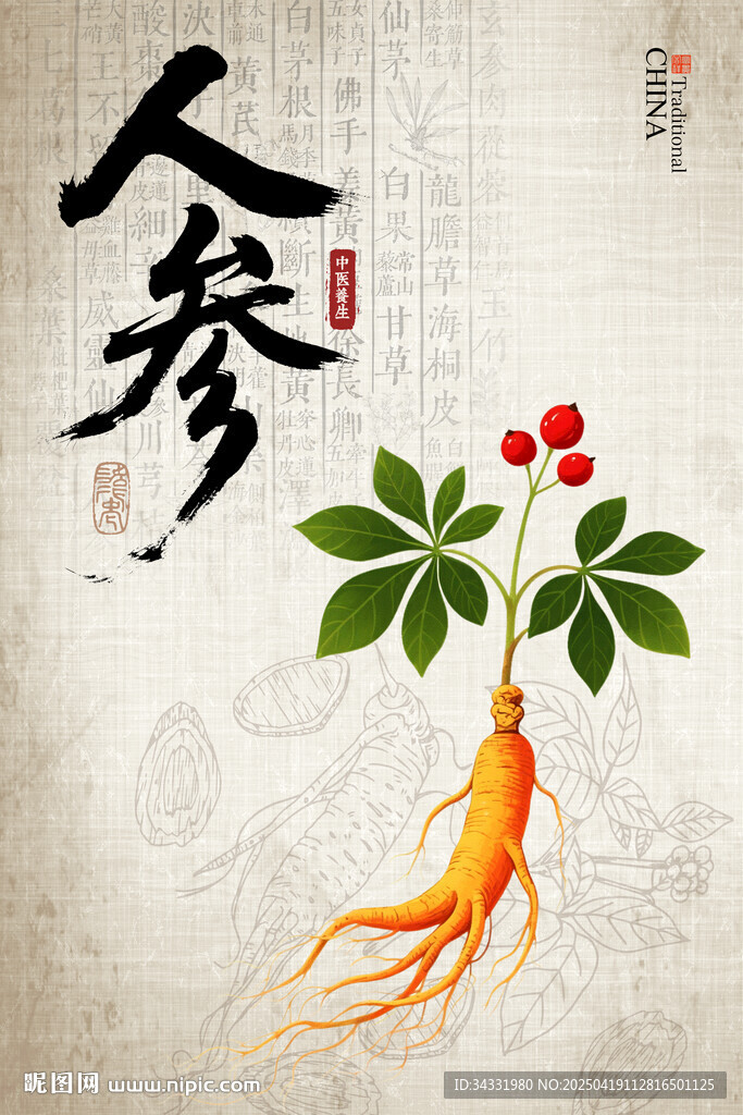 人参