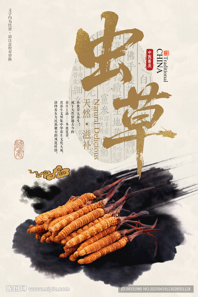 虫草