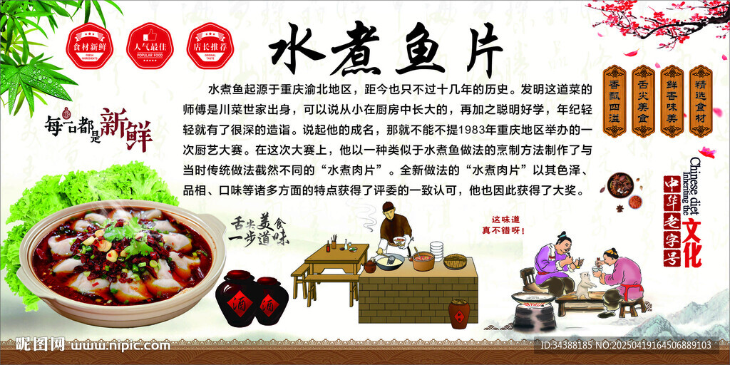 水煮鱼片