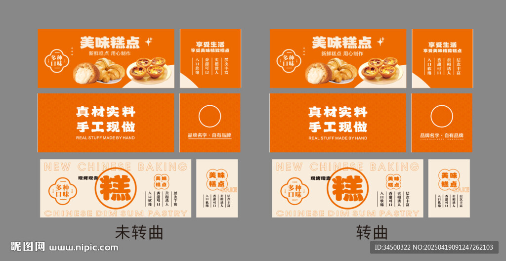 糕点海报
