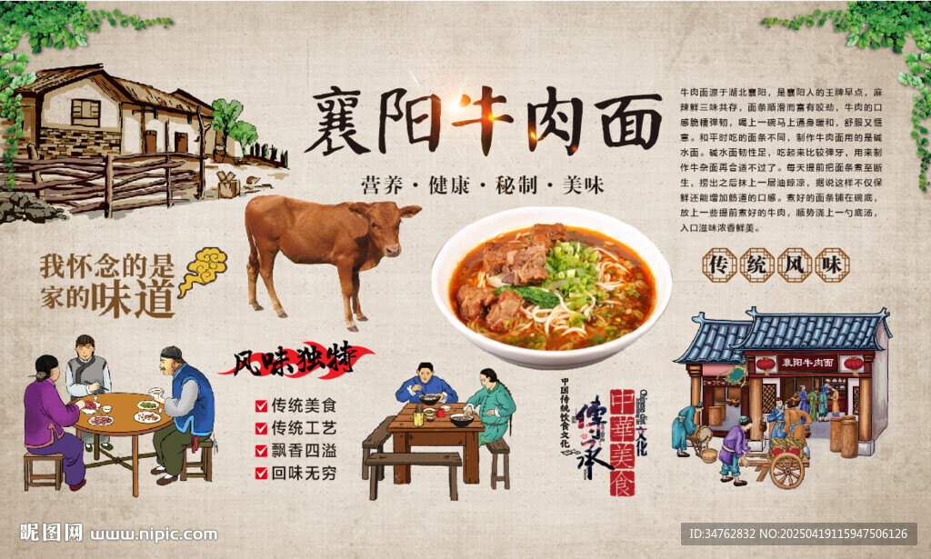 襄阳牛肉面