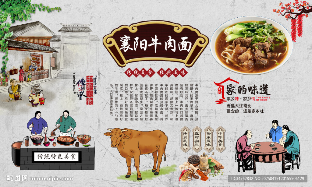 襄阳牛肉面