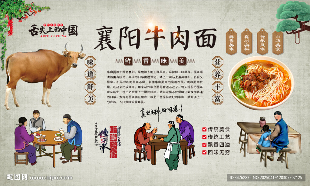 襄阳牛肉面