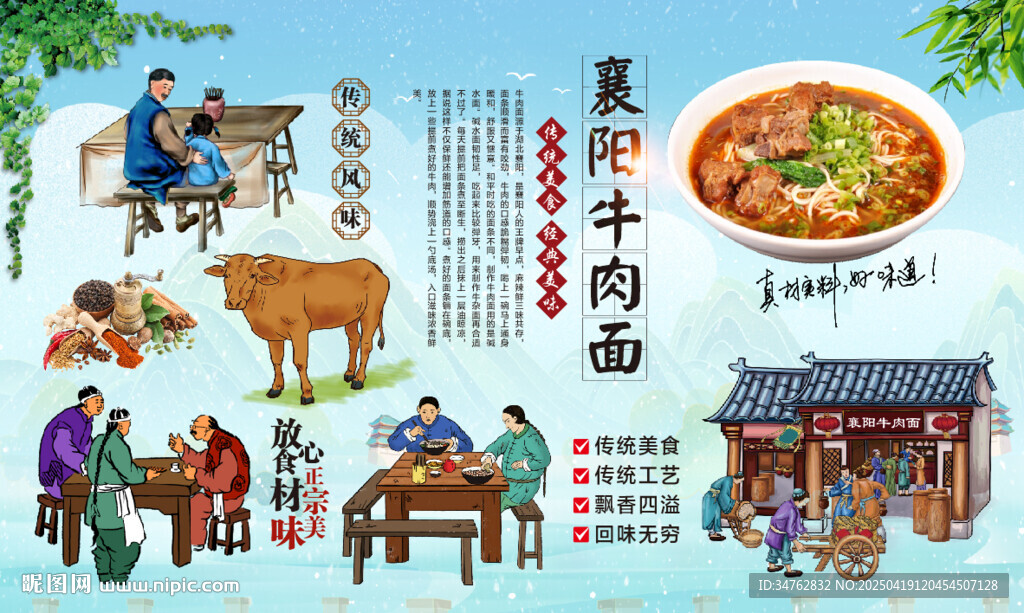 襄阳牛肉面