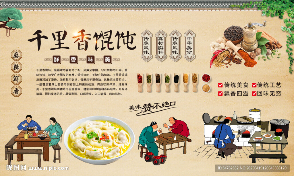 千里香馄饨