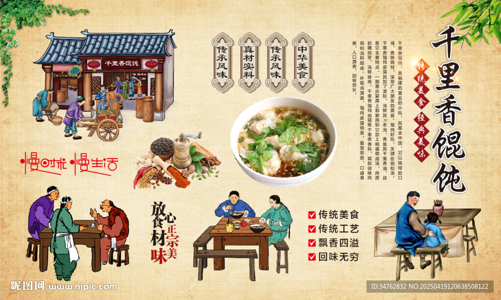 千里香馄饨