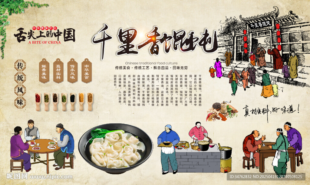 千里香馄饨