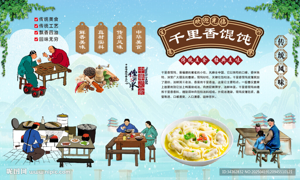 千里香馄饨