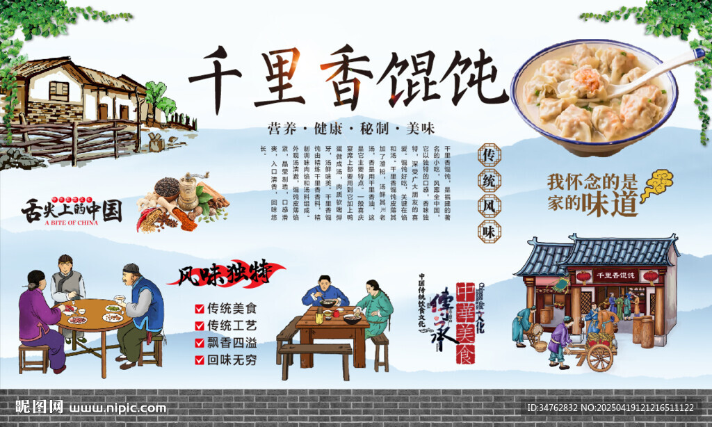 千里香馄饨