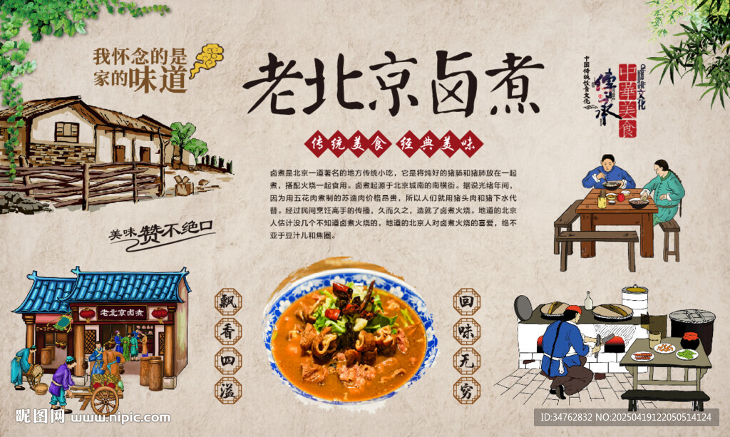 老北京卤煮