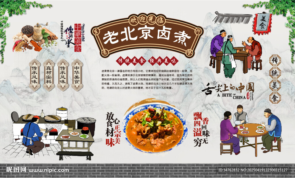 老北京卤煮