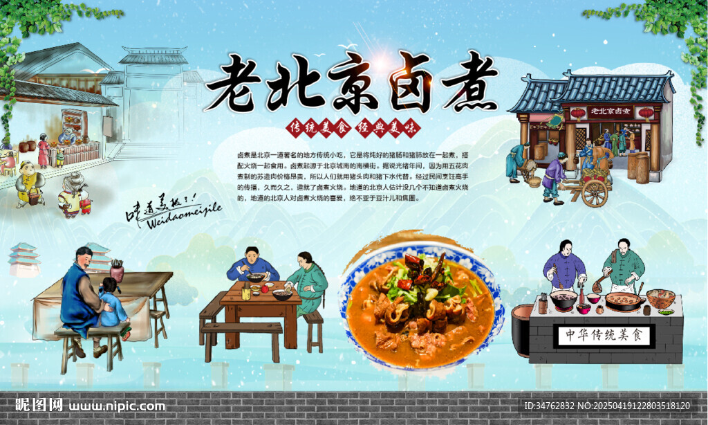 老北京卤煮