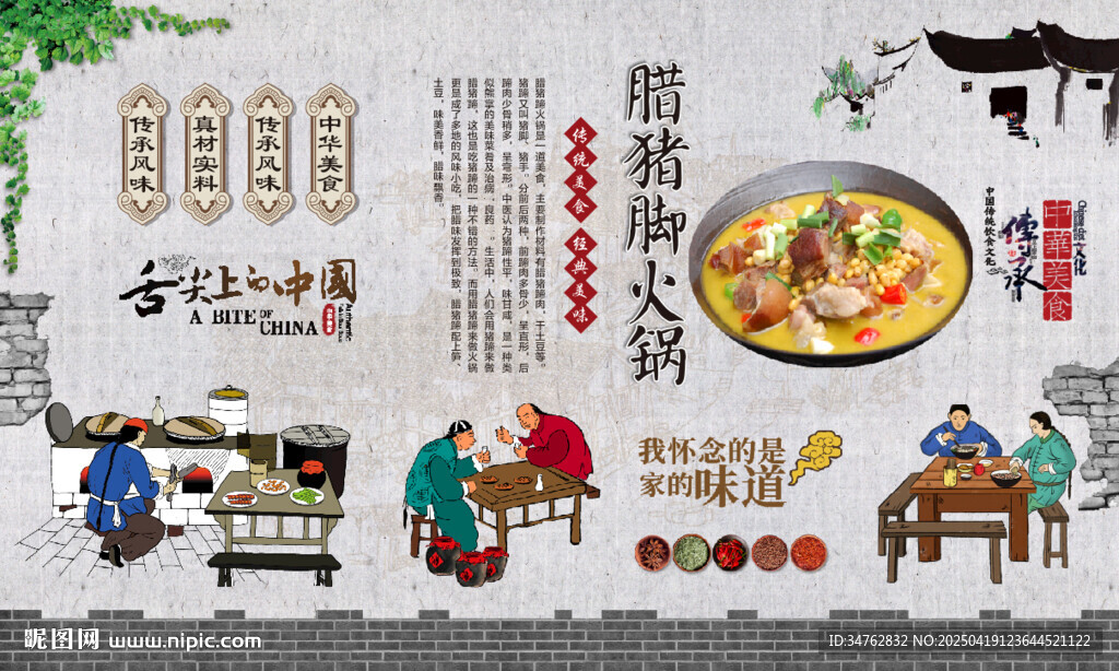 腊猪脚火锅