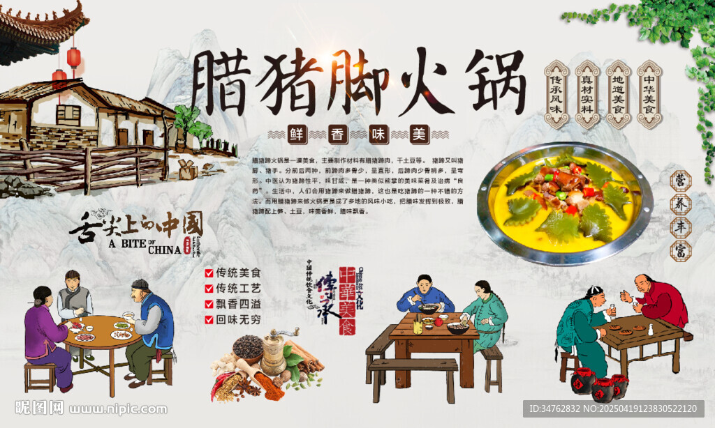 腊猪脚火锅