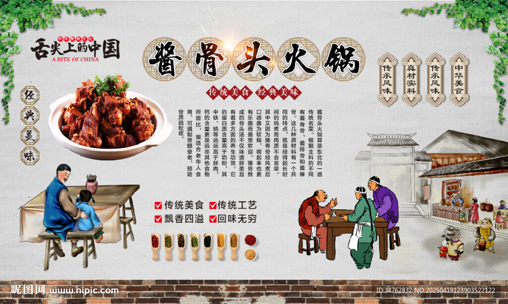 酱骨头火锅