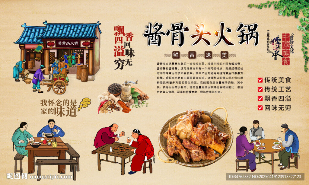 酱骨头火锅