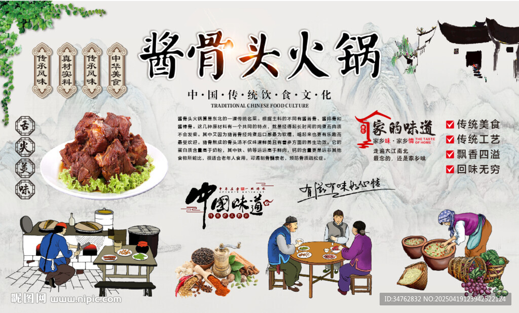 酱骨头火锅
