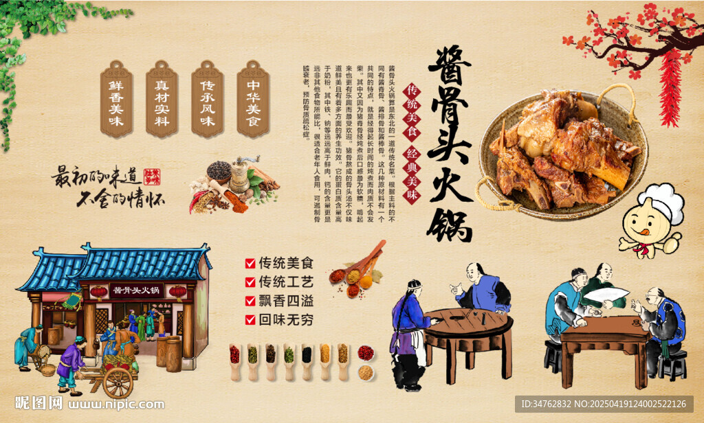 酱骨头火锅