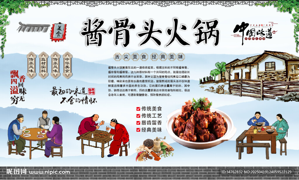 酱骨头火锅