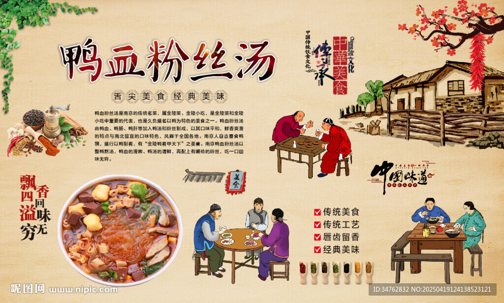 鸭血粉丝汤