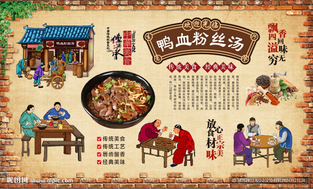 鸭血粉丝汤