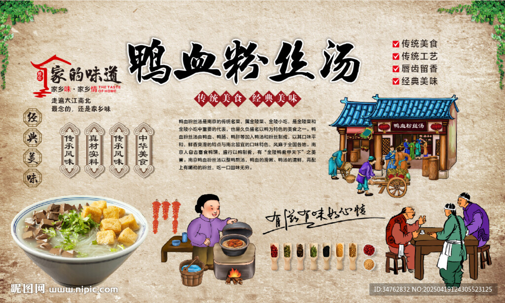鸭血粉丝汤