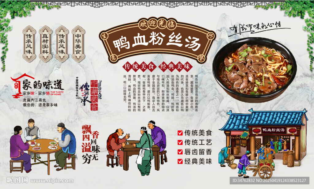 鸭血粉丝汤
