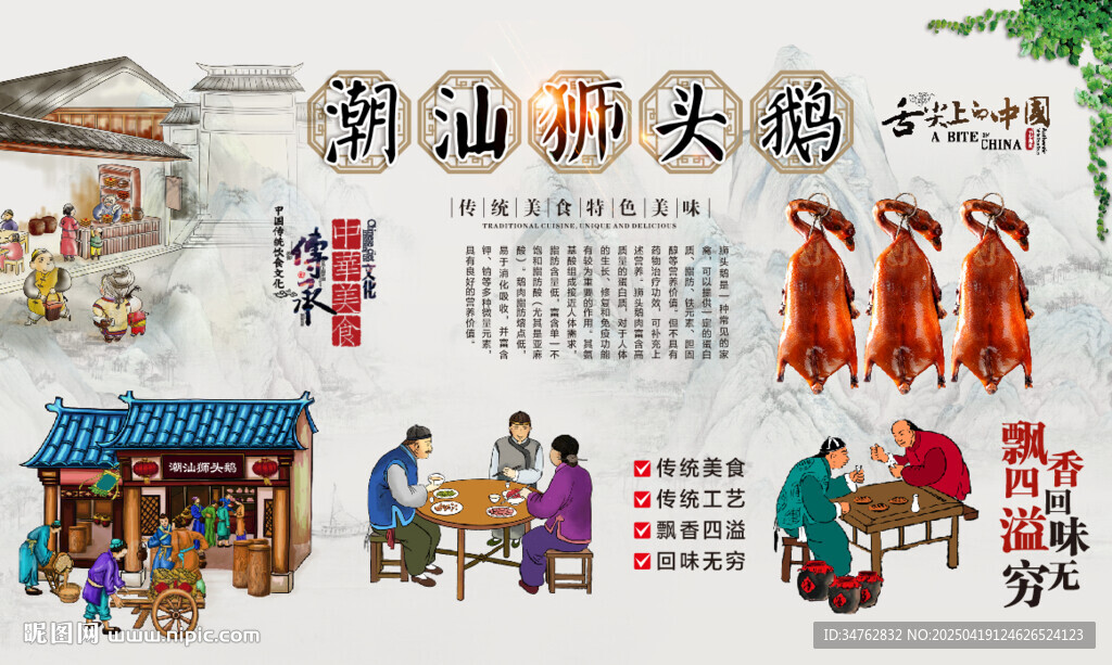 潮汕狮头鹅