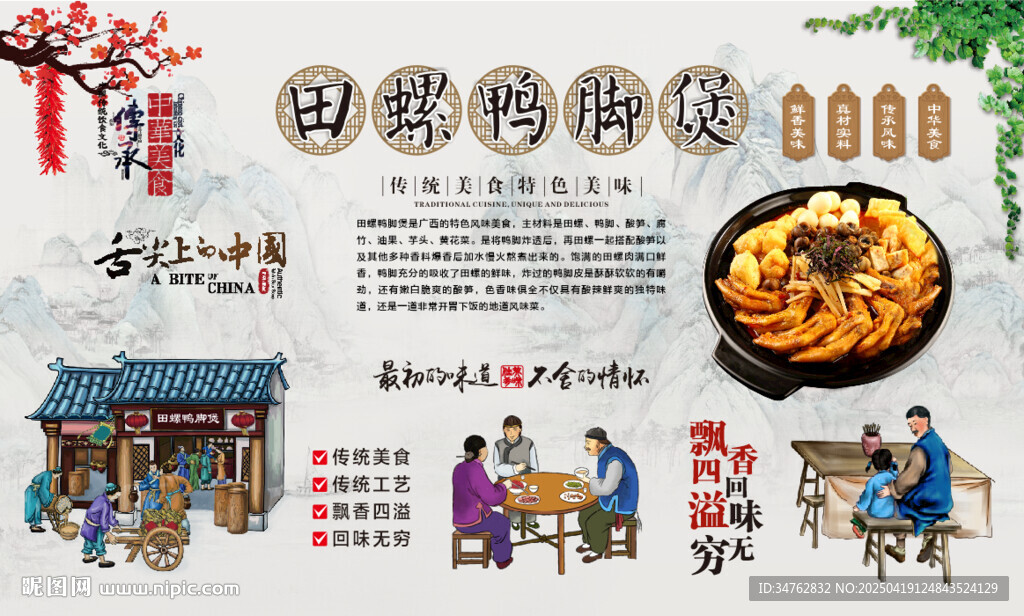 田螺鸭脚煲