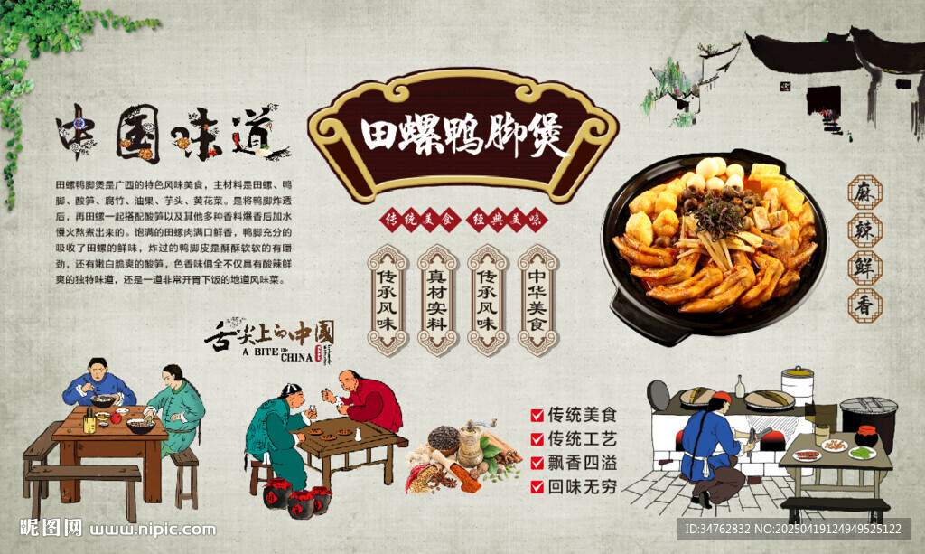 田螺鸭脚煲