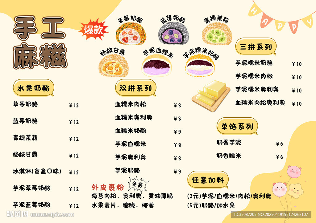 麻糍