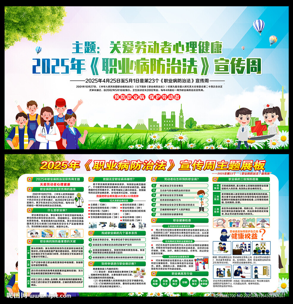 职业病防治法