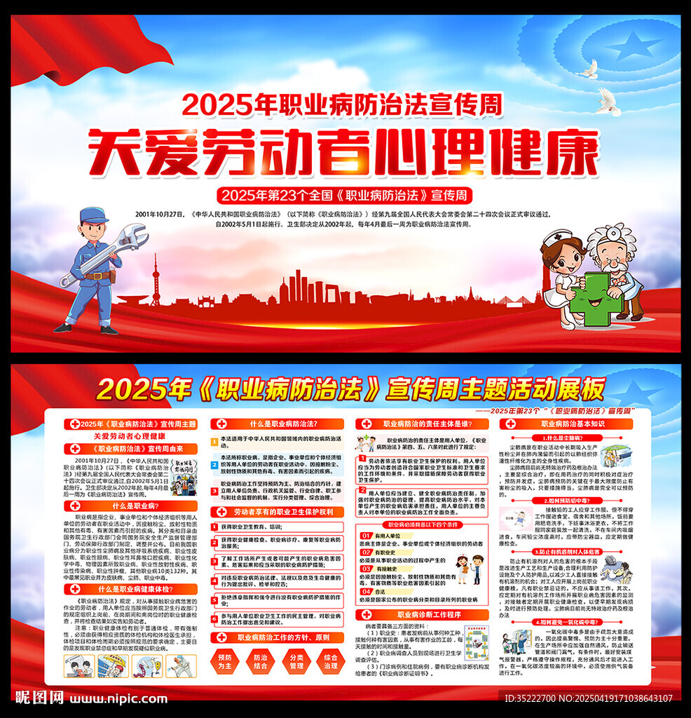 职业病防治法宣传周海报