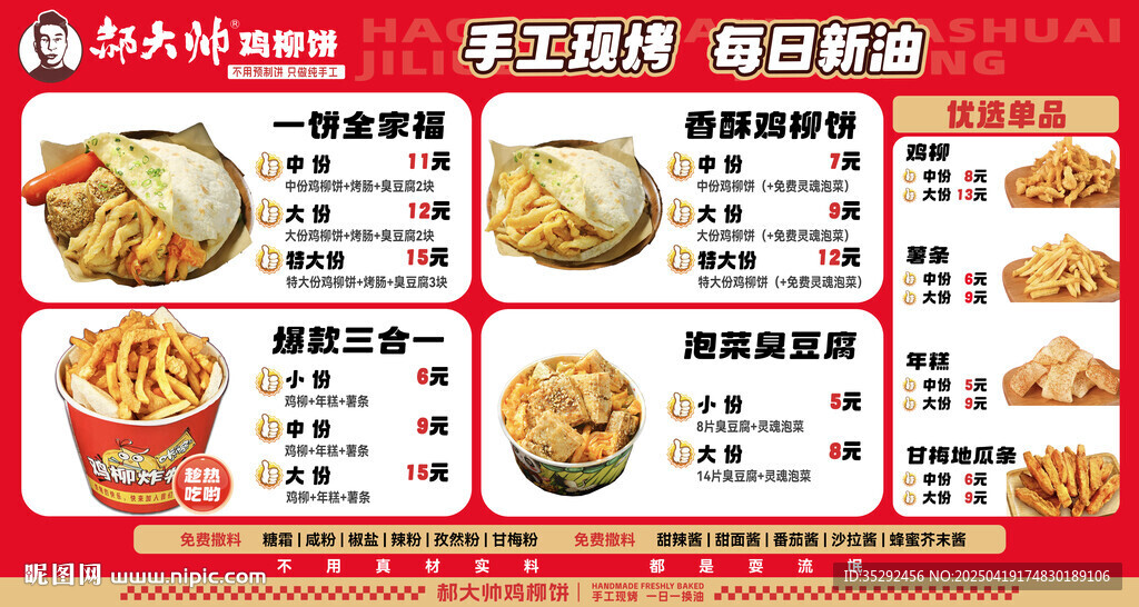 美味小吃菜单展示