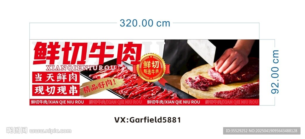 鲜切牛肉火锅海报