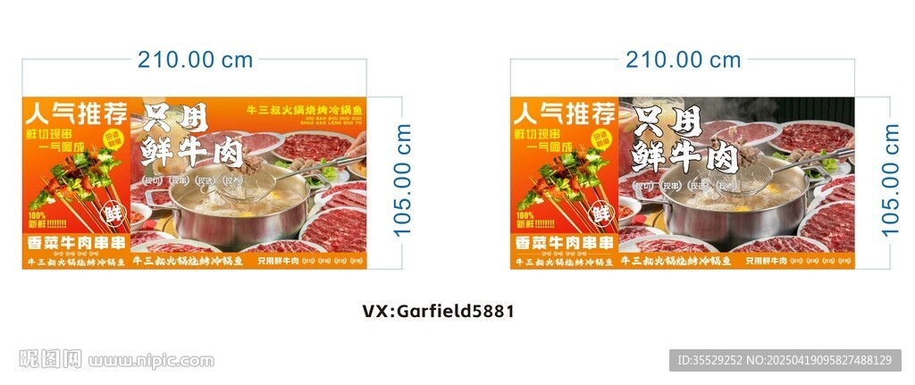 鲜切牛肉火锅海报