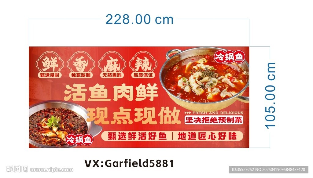 冷锅鱼海报