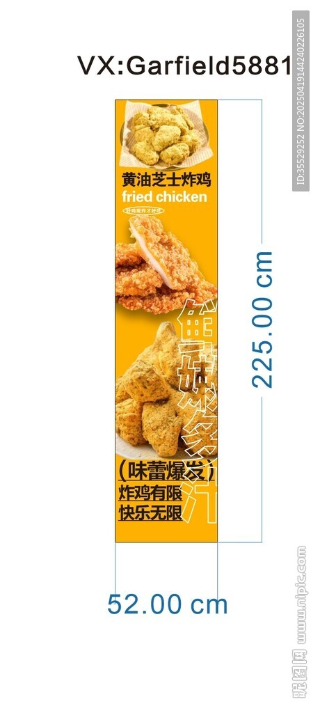 黄油芝士炸鸡海报