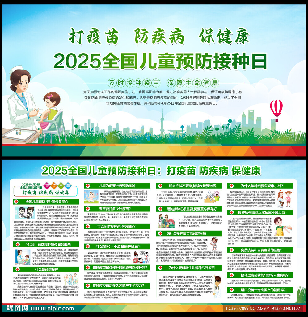 2025儿童预防接种日