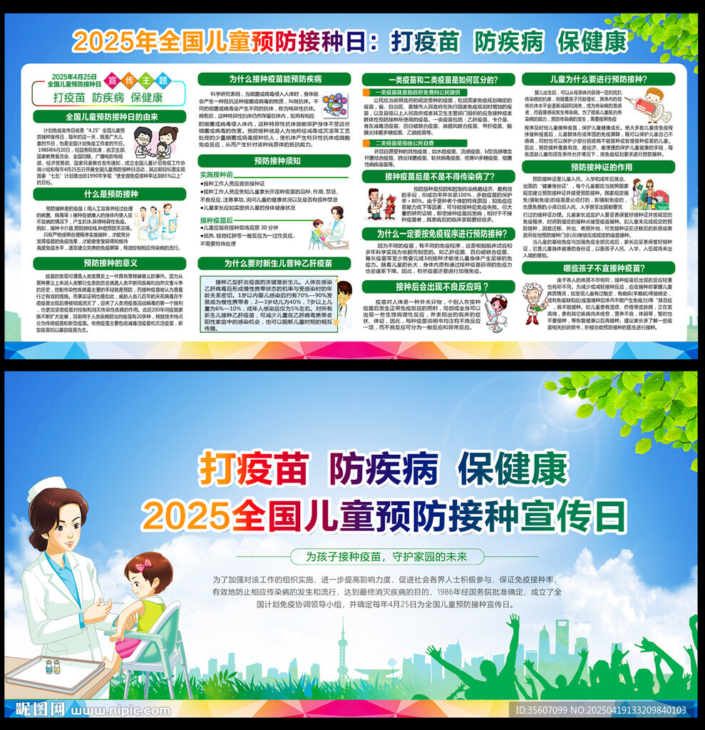  2025年预防接种日