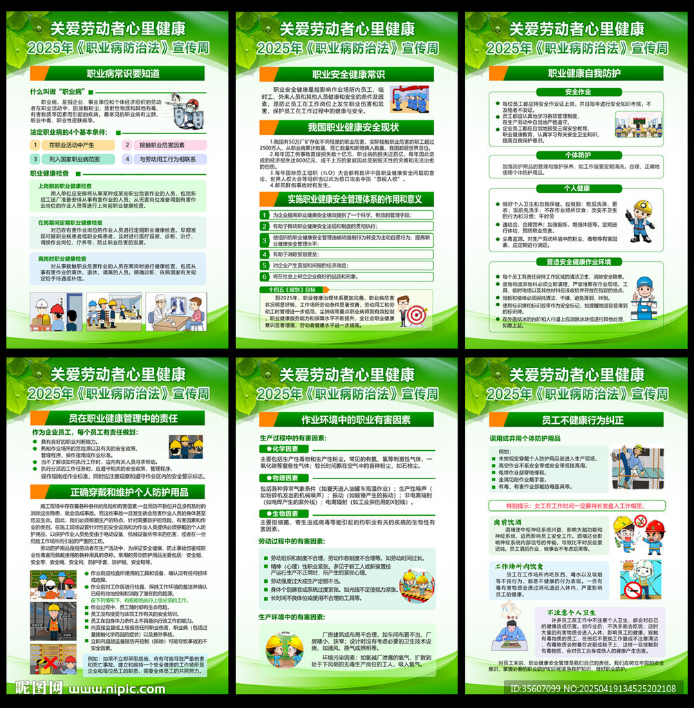 2025年职业病防治法宣传周