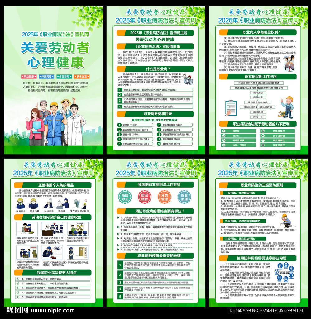 2025职业病防治法宣传周海报