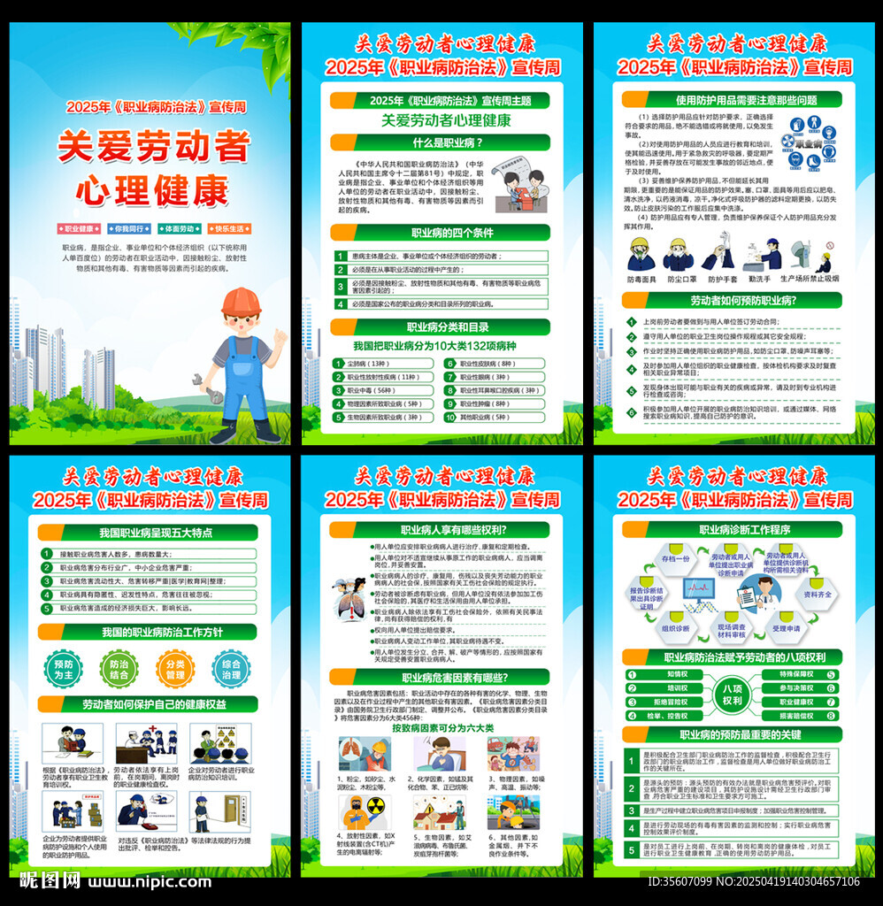 2025年职业病防治法宣传周