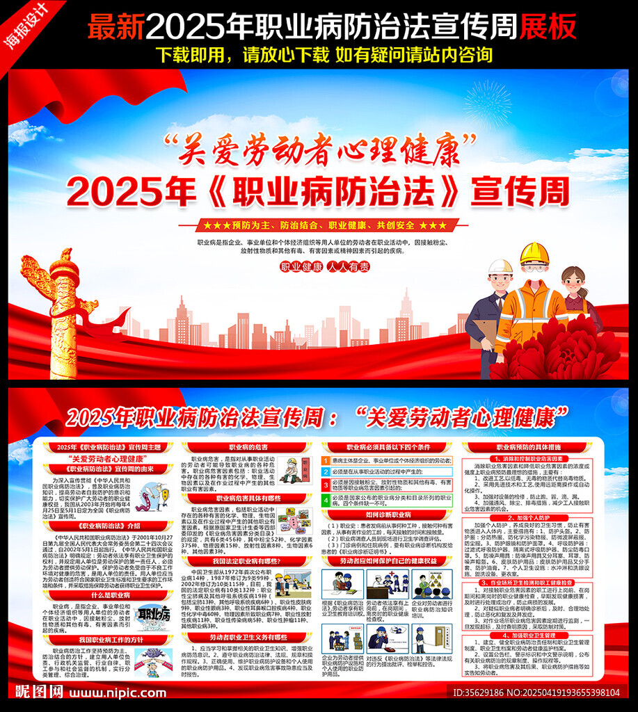 2025年职业病