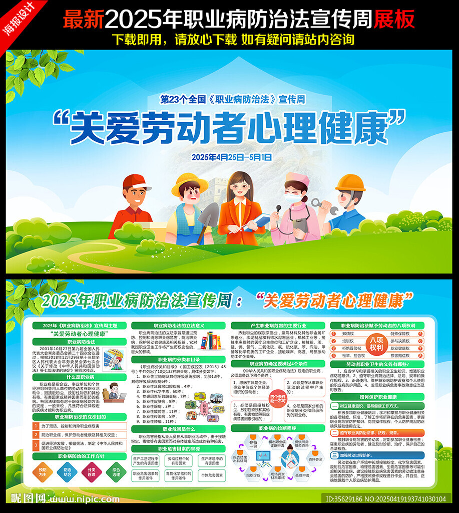 职业病防治法