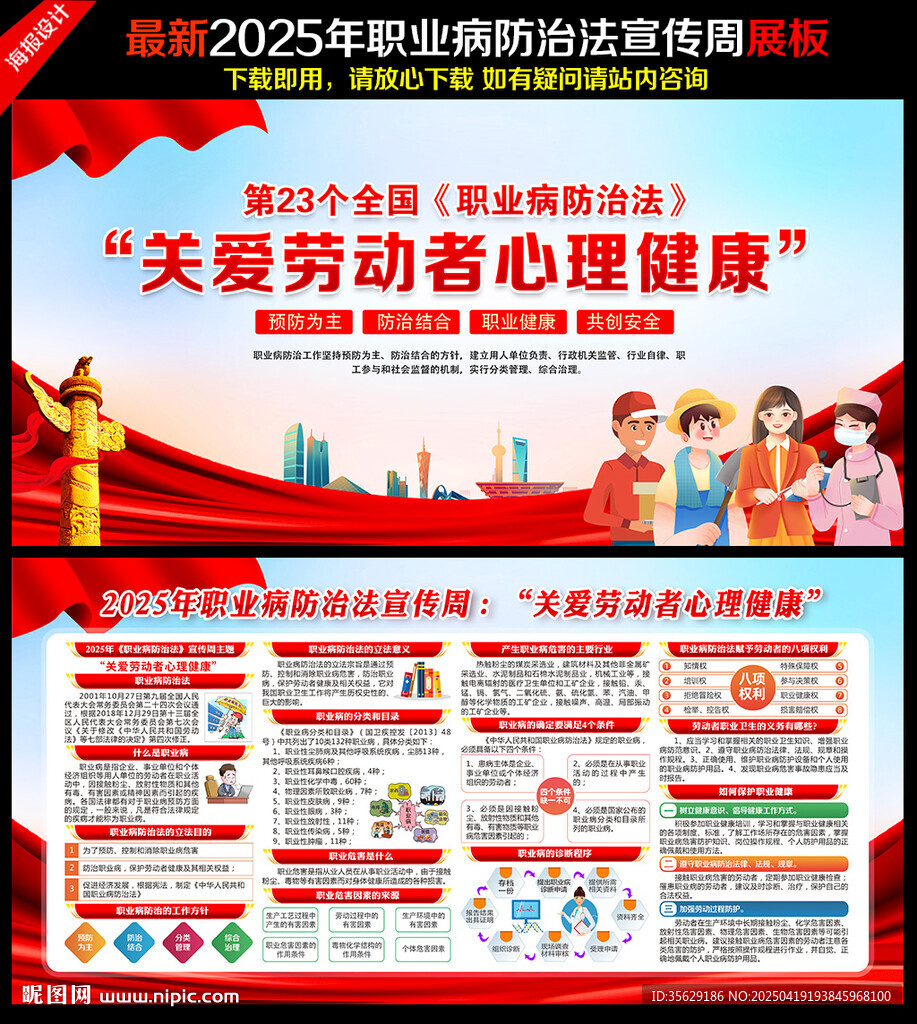 职业病防治法宣传周