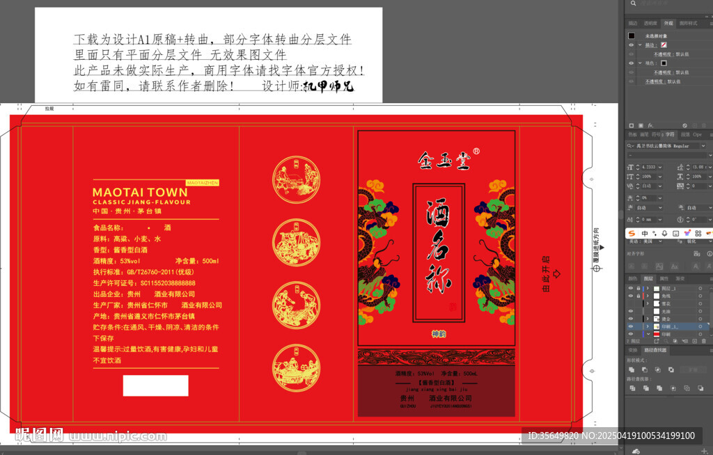 红色喜庆金玉堂品牌酒包装设计