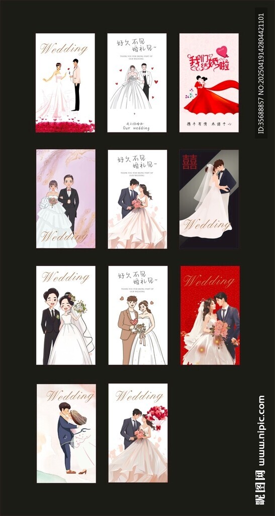 结婚卡片
